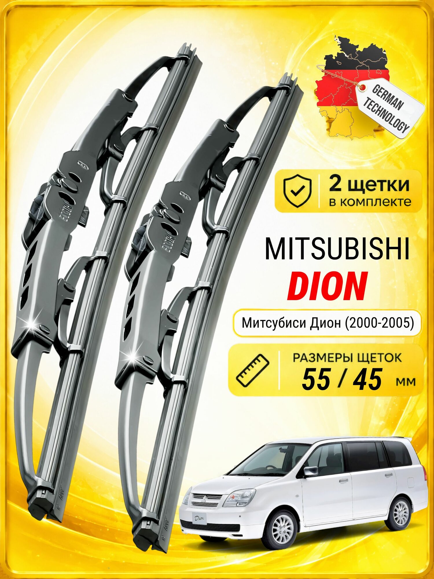 Дворники для Митсубиси Дион (2000-2005), щетки MITSUBISHI DION