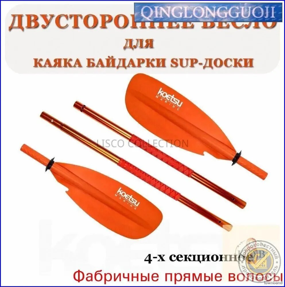 Весло для каяка, байдарки