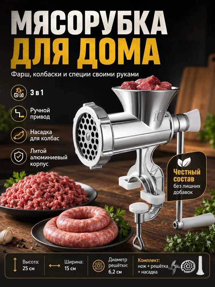 Мясорубка ручная чугунная советская классика для фарша и овощей. Надежная механическая мясорубка с креплением к столу. Чугунный корпус, стальные ножи.