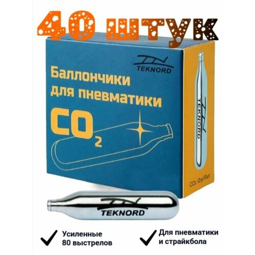 фото Баллончики co2 - 12 гр. для пневматического оружия ( 40 шт. в коробке)