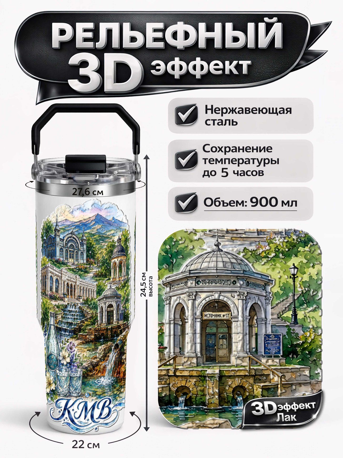 Термокружка 3D Акварель КМВ Кавказские Минеральные воды