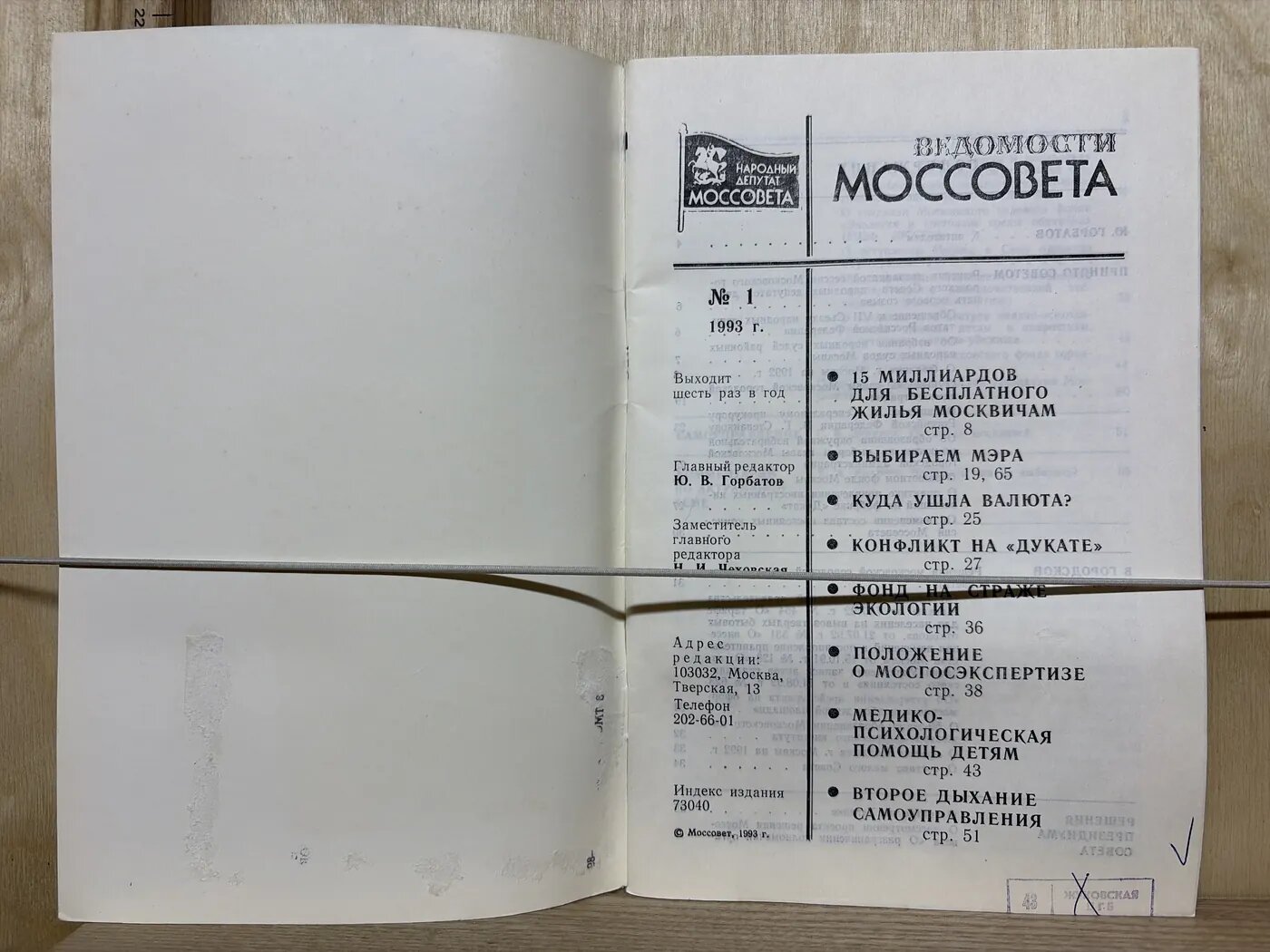Ведомости Моссовета — фото 1