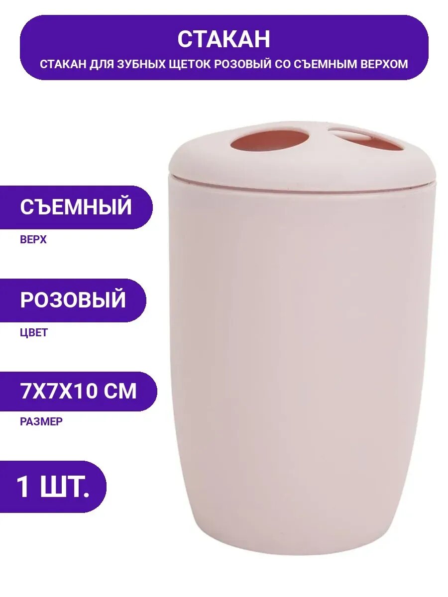 Стакан для зубных щеток Martika бриз розовый С8РОЗ