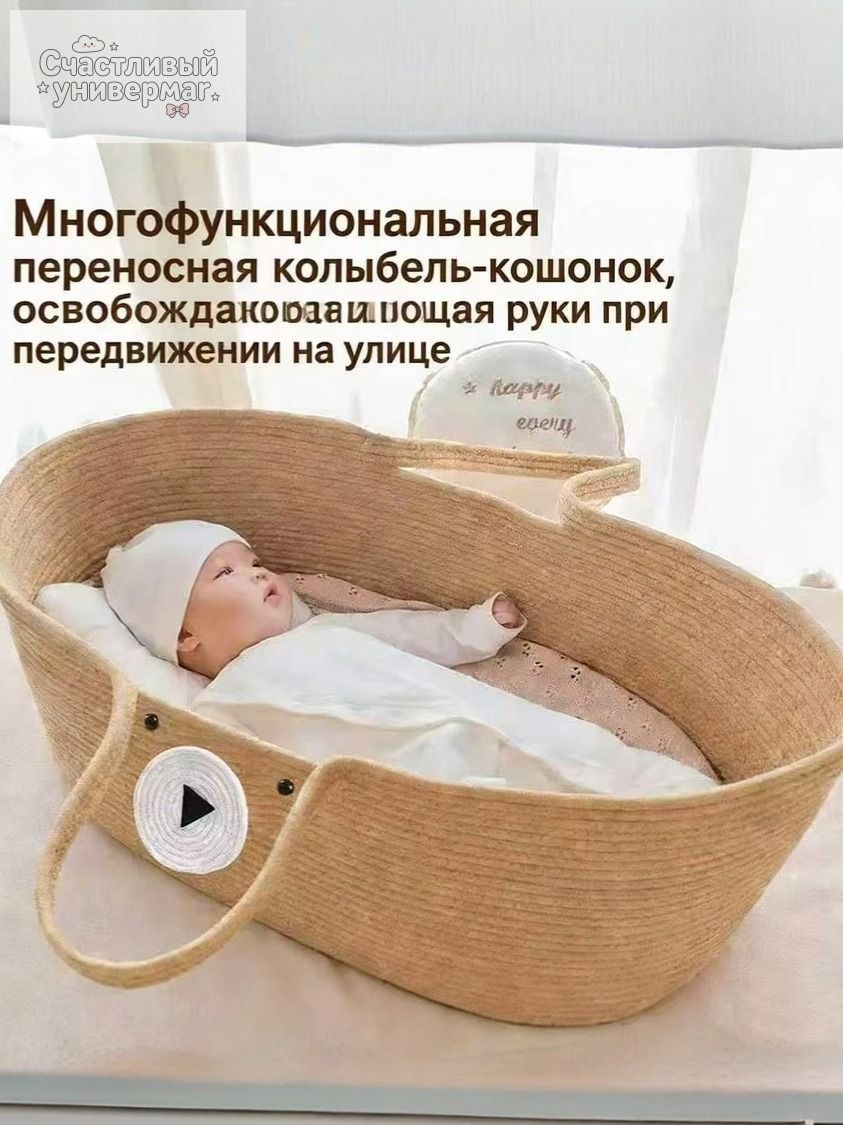 Кроватка для новорожденного плетеная корзина