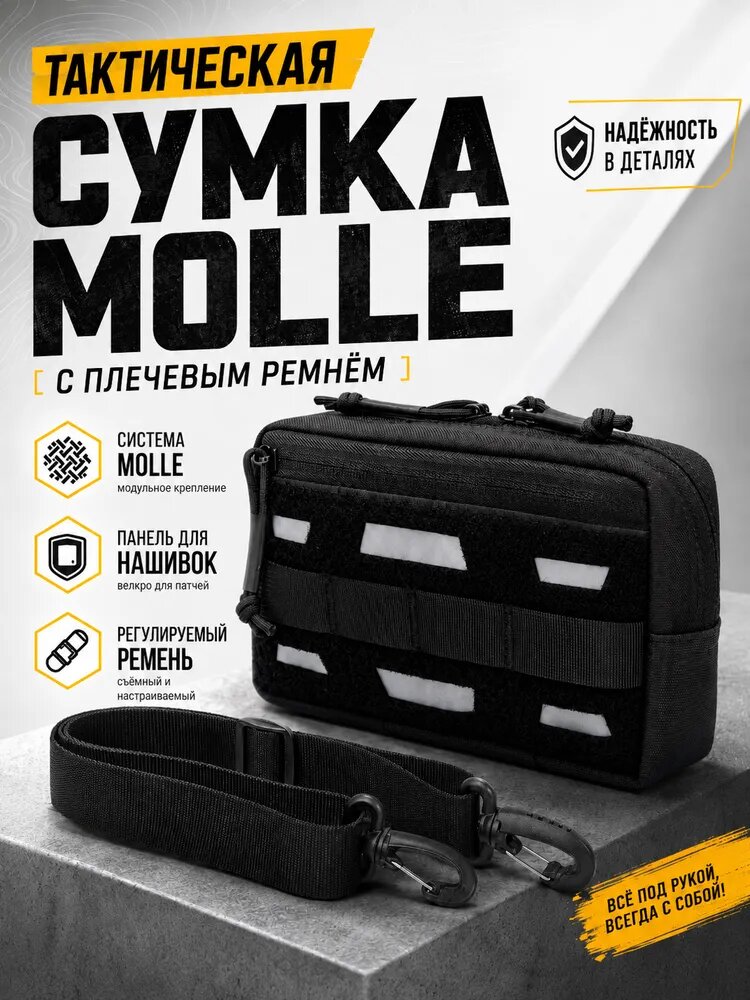 Сумка тактическая MOLLE с плечевым ремнем, черная, 20x11x6 см, для охоты и рыбалки