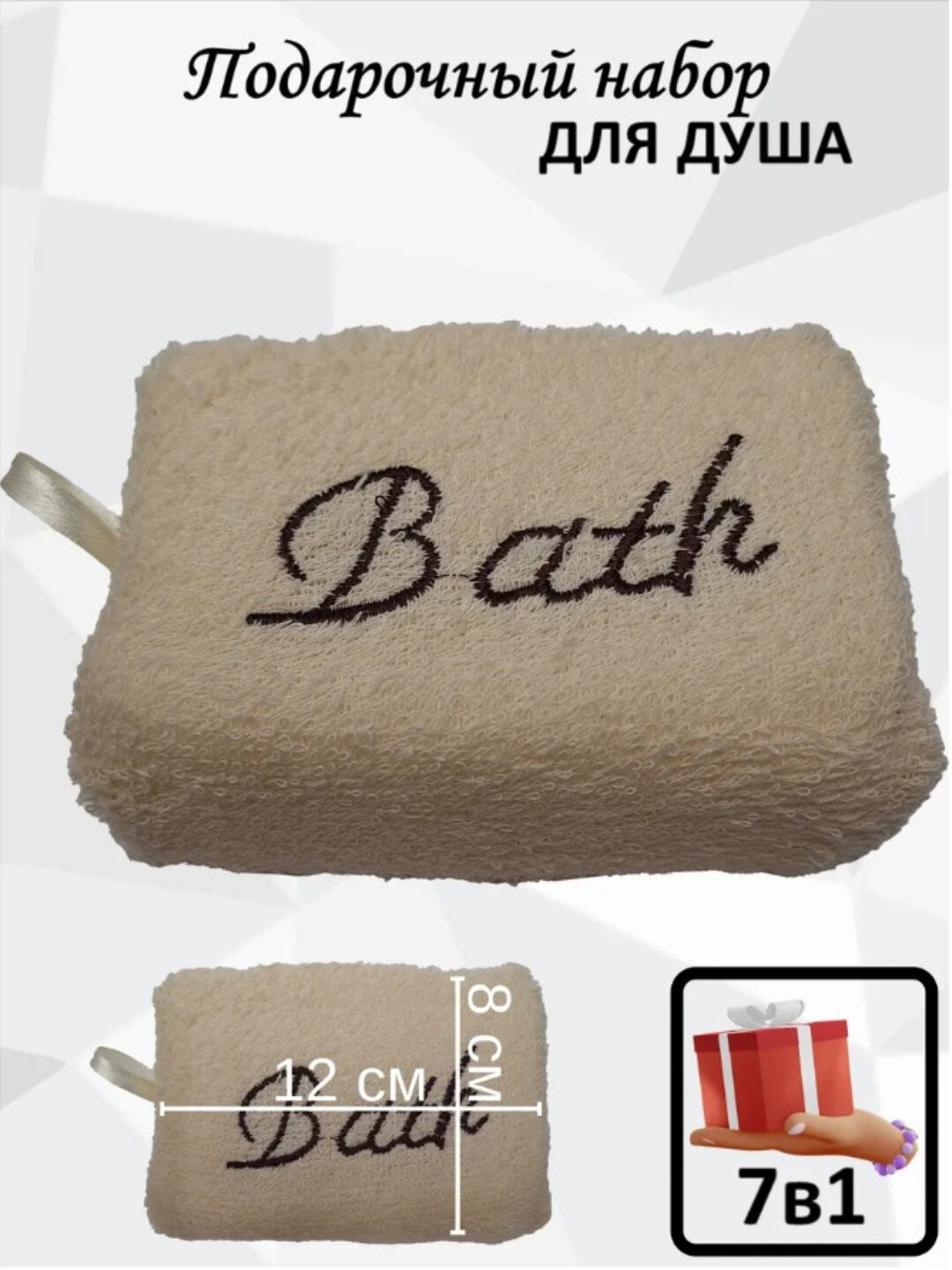 Подарочный набор для душа Набор для бани и сауны, 7x1 предмет — фото 1