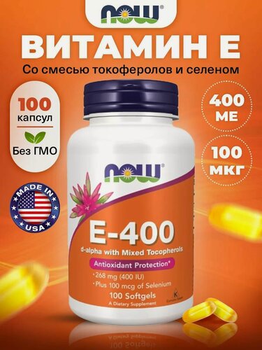 Изображение товара NOW Vitamin E-400, Витамин Е со смешанными токоферолами + Селен, 100 капсул, Антиоксидант, витамины для иммунитета