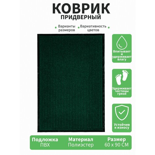 фото Коврик придверный, зеленый, "карелия", 0.6х0.9м велий