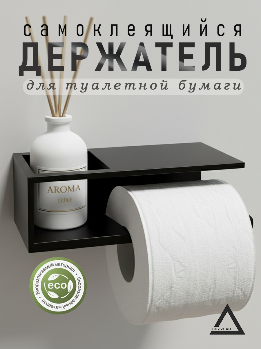 Держатель для туалетной бумаги самоклеющийся без сверления черный DETA HOME