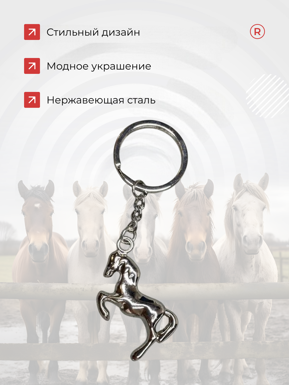 Брелок remove, серебристый — фото 1