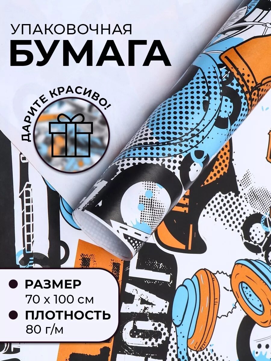 Упаковочная бумага "Футбол", 70 х 100 см, 80 г/м², 1 лист, глянцевая