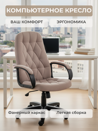 Изображение товара Кресло компьютерное Office Lab standart-1041 PLUS lux (КР24) велюр серо-бежевый