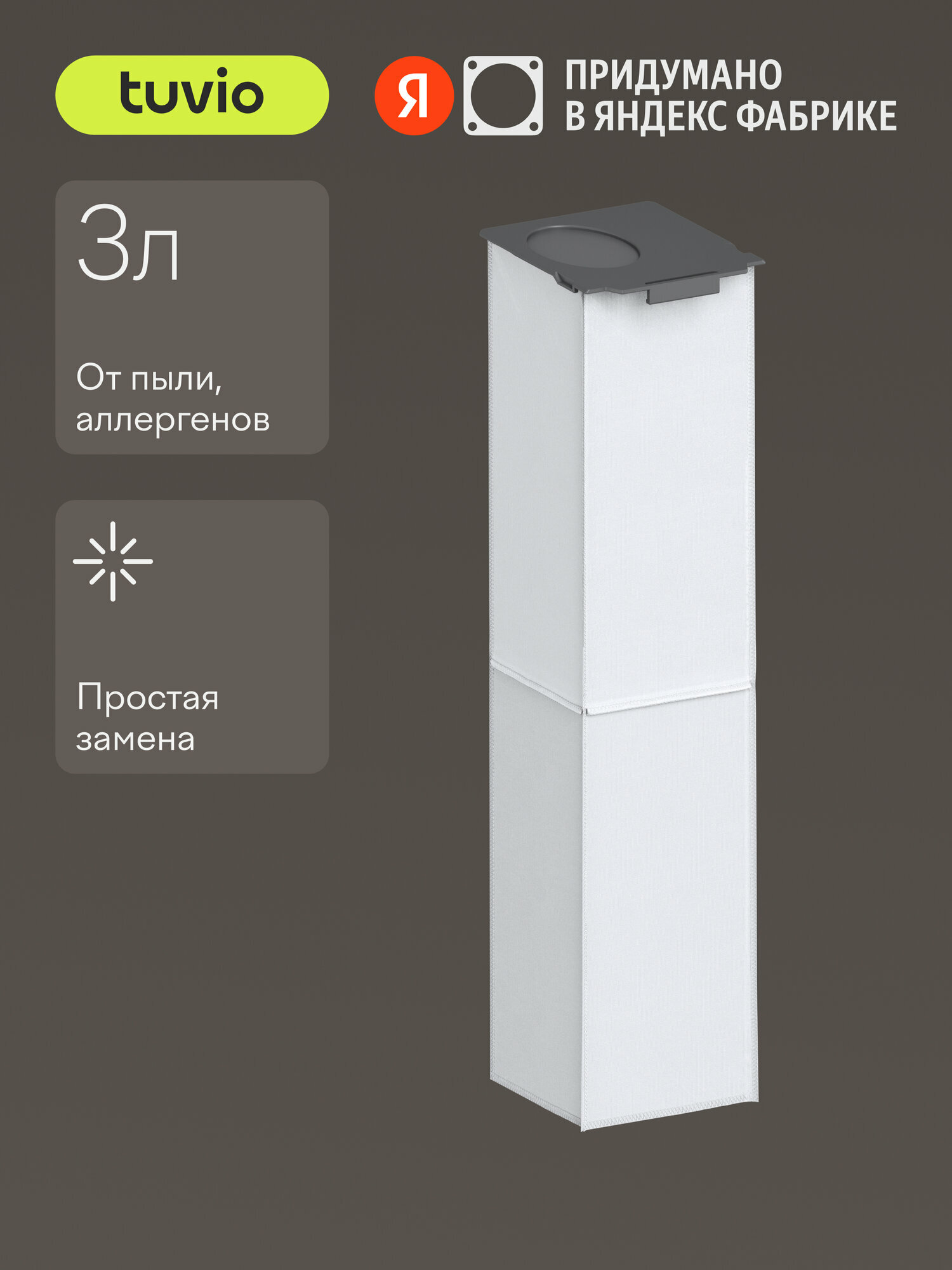 Мешок для пыли для станции беспроводного вертикального пылесоса Tuvio TVC07S