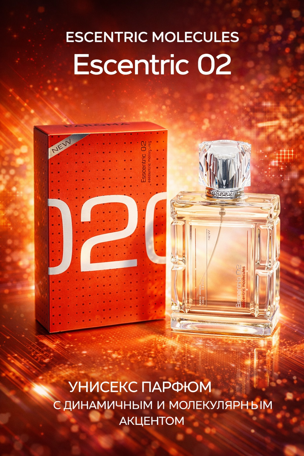 Escentric Molecules Escentric 02 — нишевая молекулярная парфюмерия унисекс с Ambroxan, 100 мл