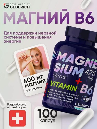 Изображение товара Магний В6, Магний цитрат 425 мг, для поддержки нервной системы и энергии, 100 капсул