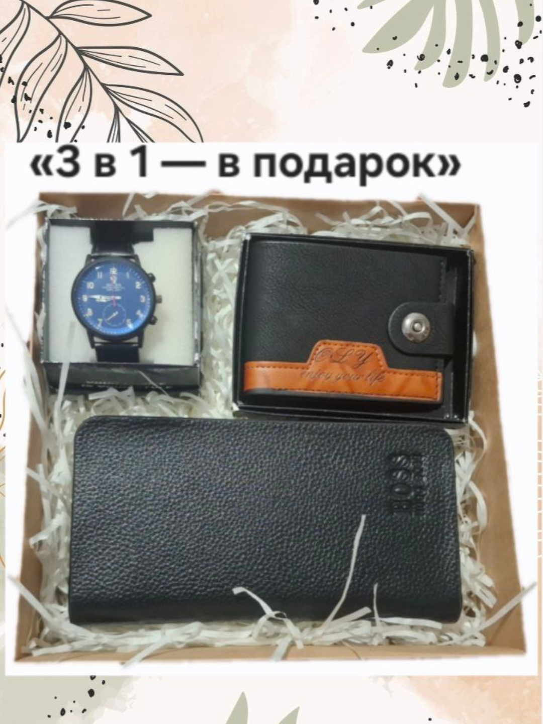 Подарочный набор для мужчин: кошелёк, портмоне и наручные часы (3 в 1)