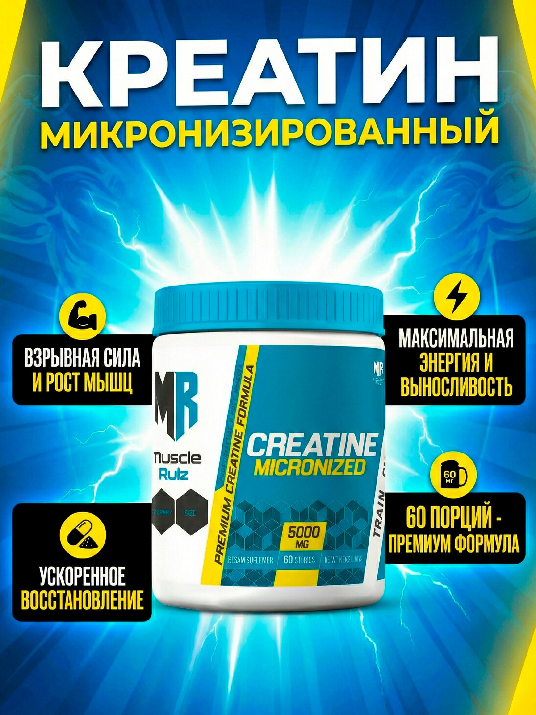 Muscle Rulz Creatine Monohydrate 300 г — креатин моногидрат для силы и выносливости