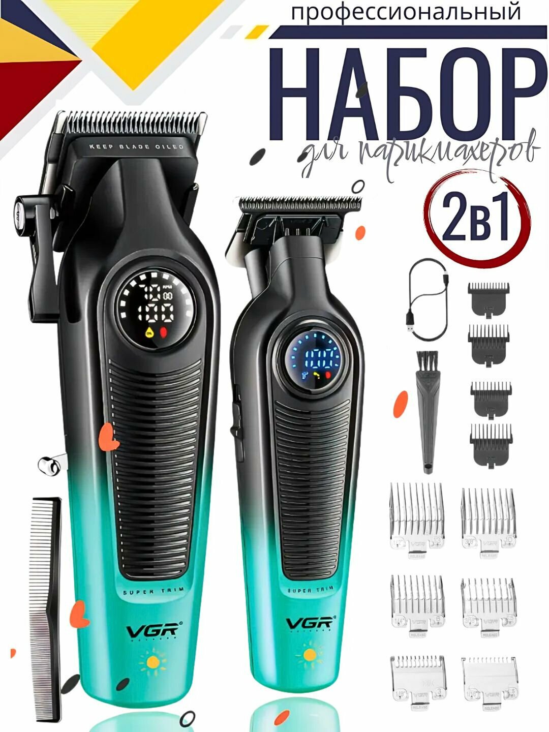 Профессиональный набор для стрижки волос, 2 в 1 для профессиональных барберов от "VGR"