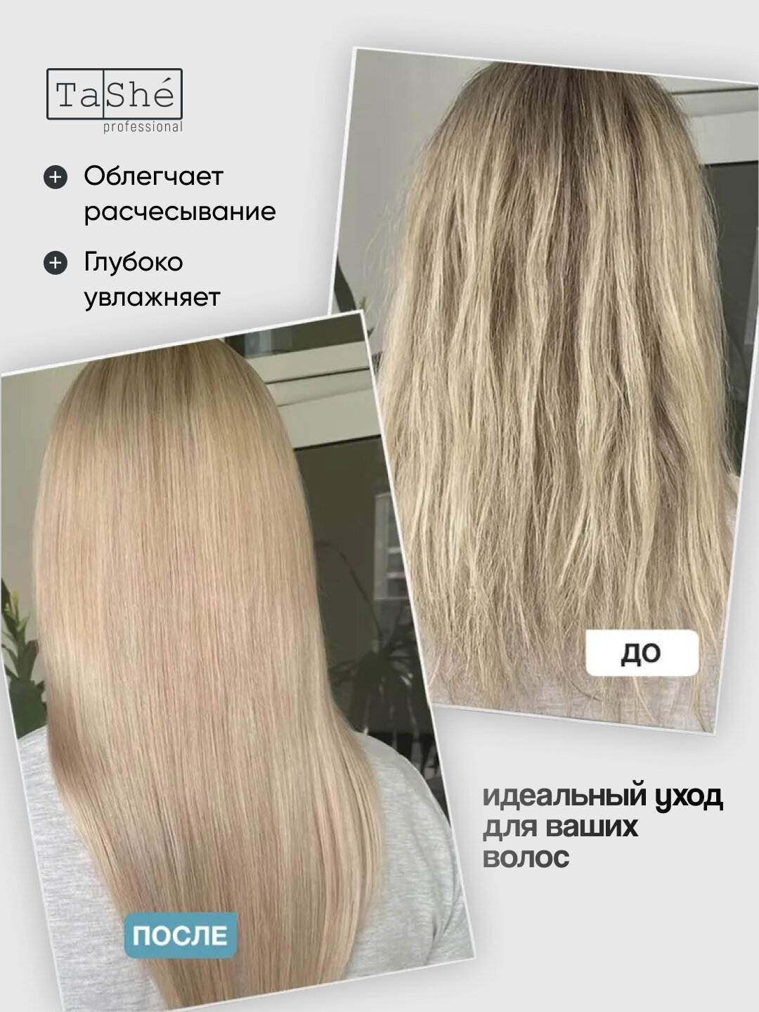 Спрей для волос с аминокислотами Tashe Professional 250 мл, с термозащитой — фото 1