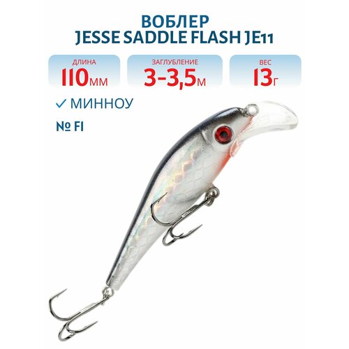Воблер JESSE SADDLE FLASH JE11, 13 гр, цвет F1
