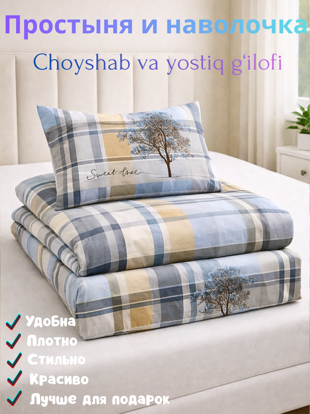 Постельное белья "Простыня и наволочка" размер евро стандарт — фото 1