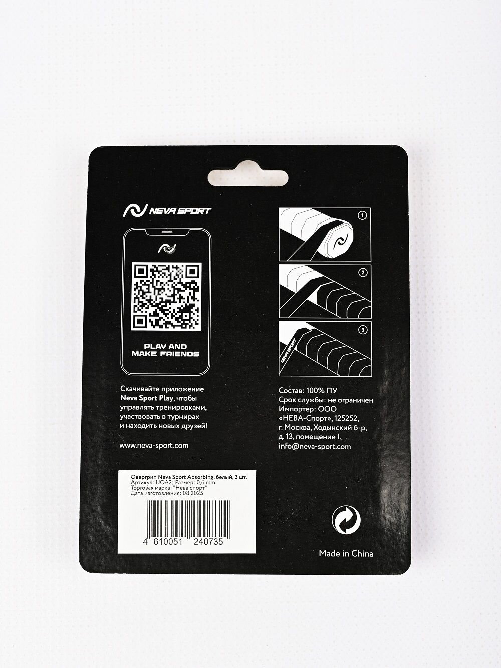 Овергрип NEVA SPORT ABSORBING белый (3 шт.) — фото 1