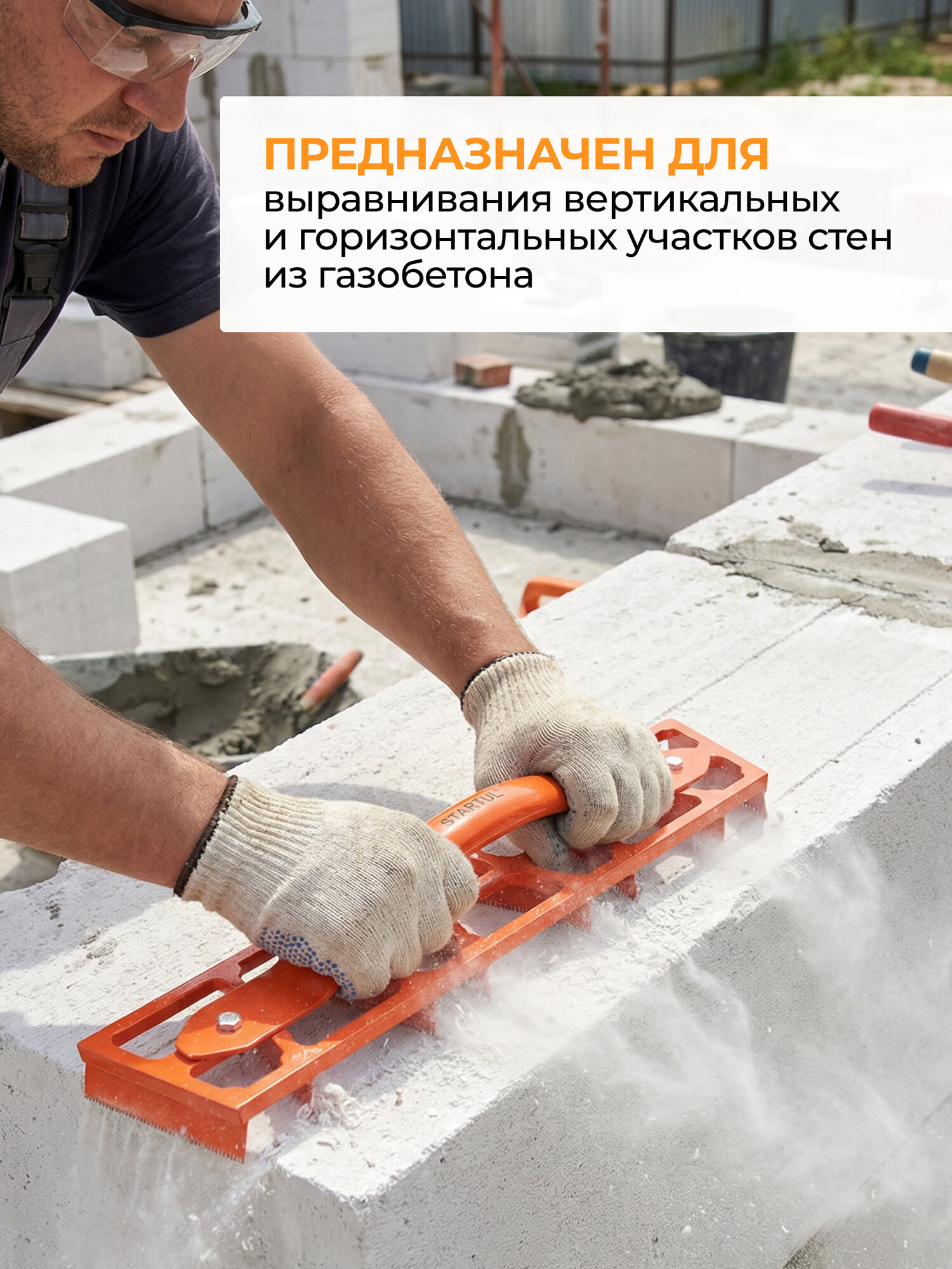 Рубанок по газобетону 450х90мм с зубьями STARTUL Master (ST1080-01) — фото 1