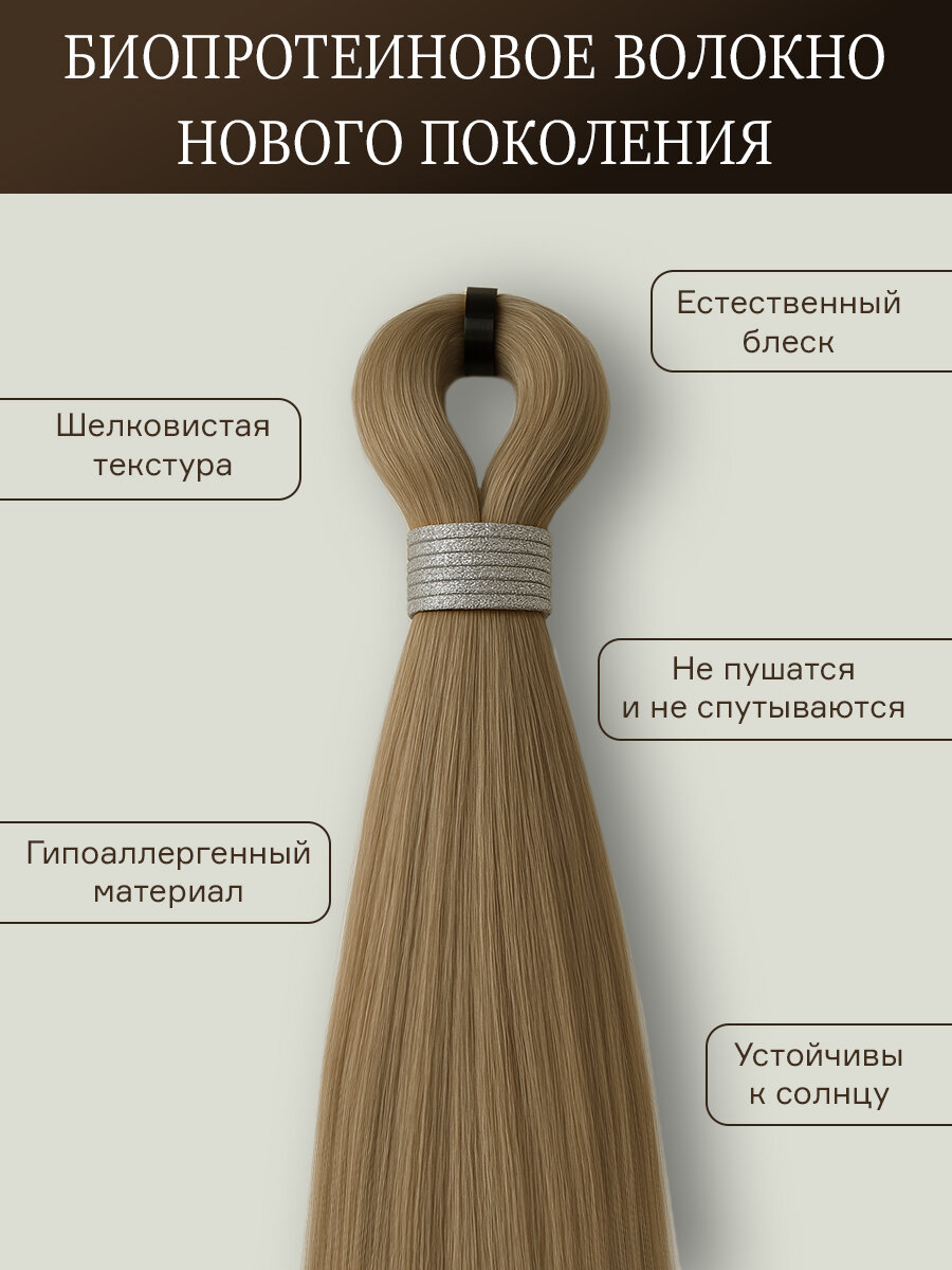 Биопротеиновые Волосы для Наращивания FIAMMA, 70см, 100г, 1 шт — фото 1