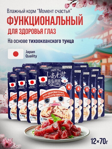 Изображение товара Влажный корм для кошек Japan Premium Pet для здоровья глаз и красоты шерсти с тихоокеанским тунцом 12 шт х 70 г