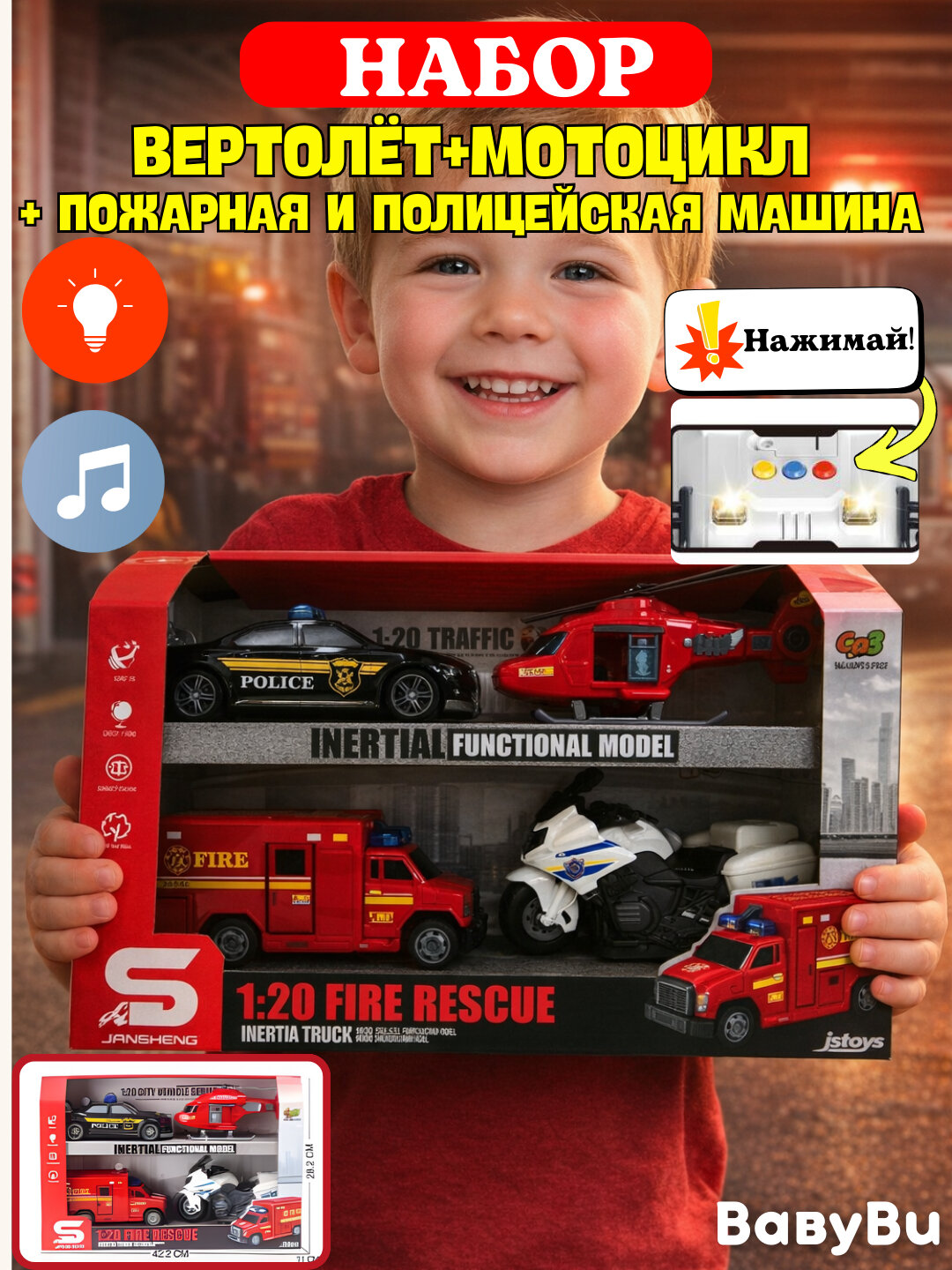 Набор машин, служебный транспорт, полицейская машина, вертолет, пожарная машина, мотоцикл