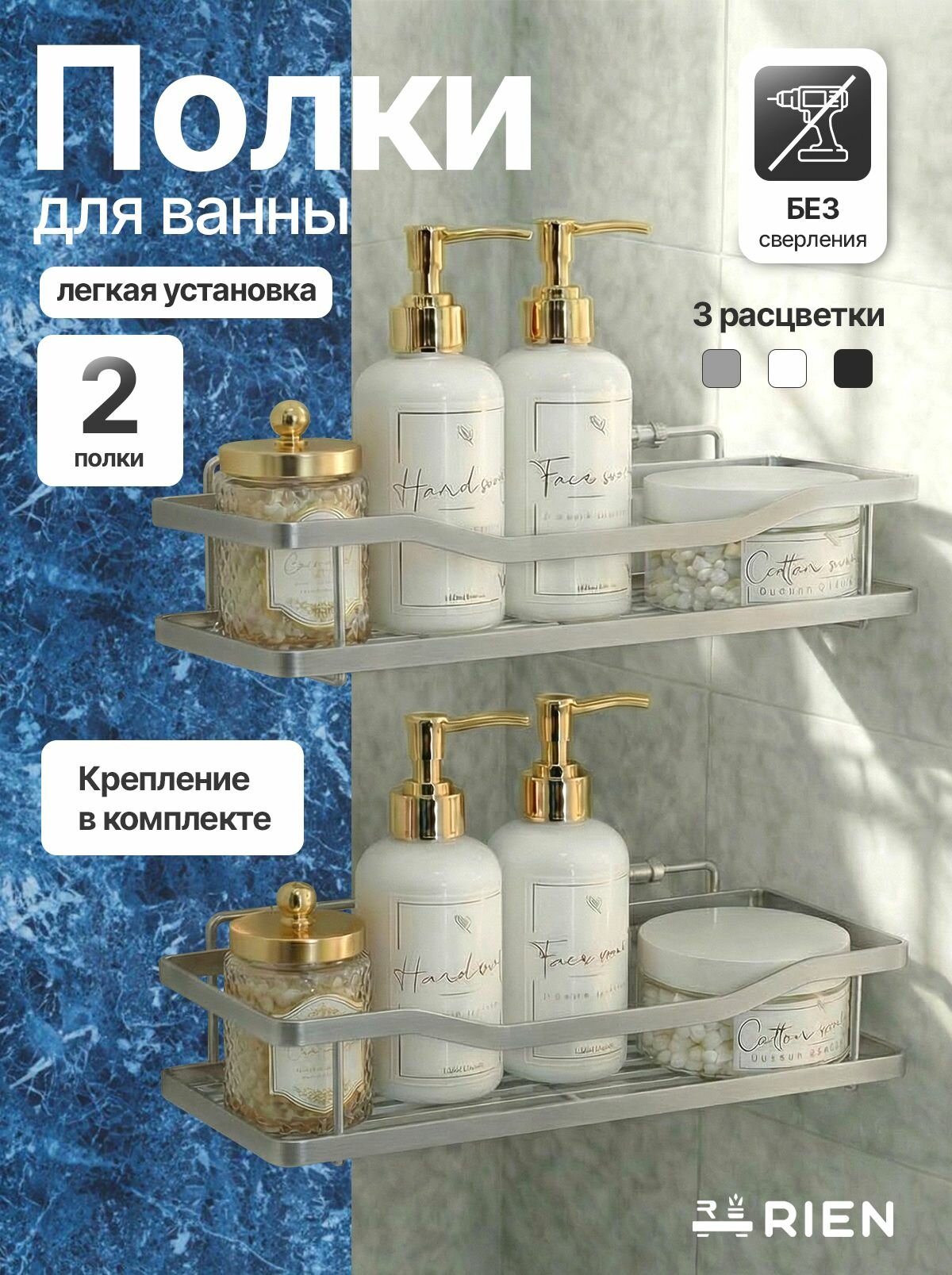 Полка для ванной комнаты и кухни