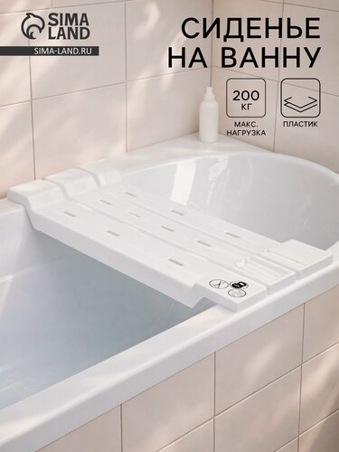 Изображение товара Сиденье для ванны, пластик, 68 см, белое