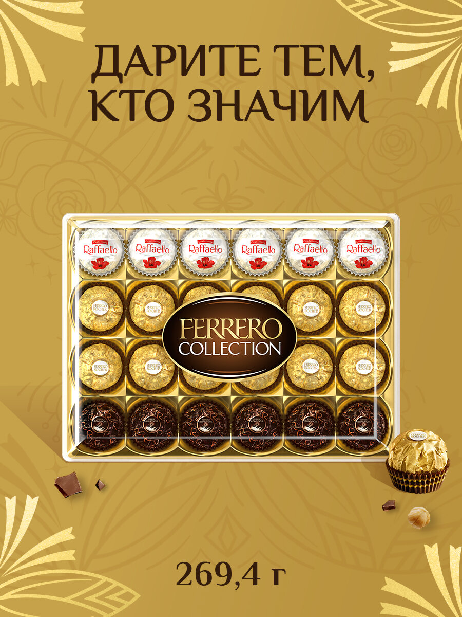 Набор конфет Ferrero Collection: Raffaello, Ferrero Rocher, Ferrero Rondnoir, 269,4г — фото 1
