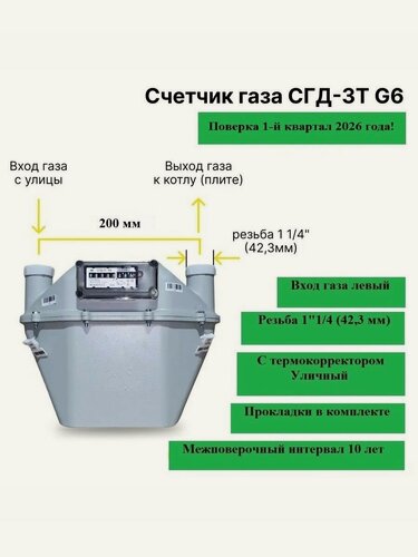 Изображение товара СГД-3Т G6, с коррекцией (200 мм, левый)
