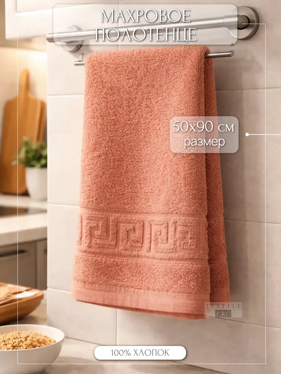 Полотенце махровое 50*90 см 430гр кирпичный