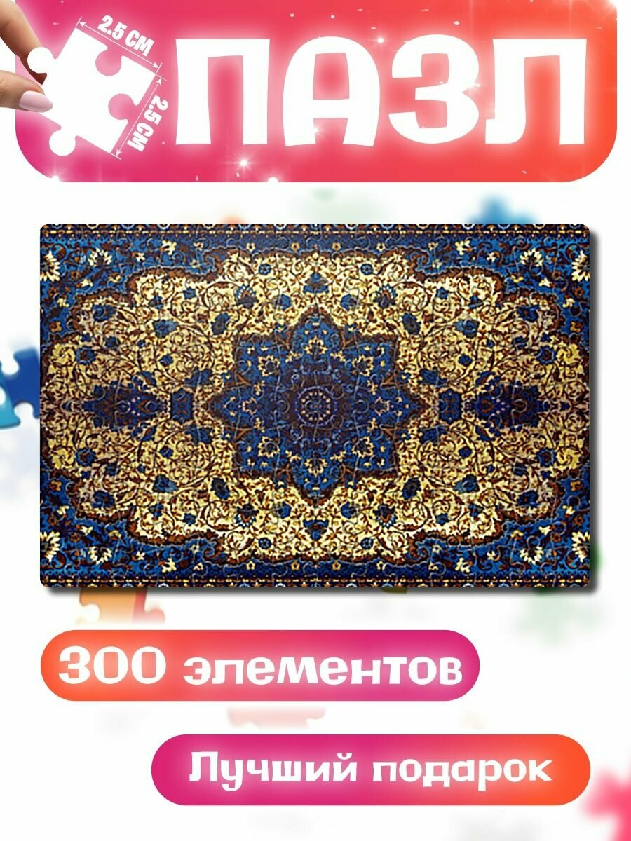 Пазлы для детей и взрослых Золотой ковер