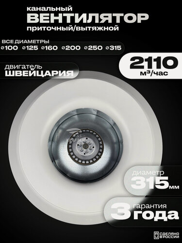 Изображение товара Вентилятор канальный круглый ВКК-315, 220В, 2110 м3/час, 258 Вт, для воздуховодов 315 мм, 2402 об./минуту, IP 44