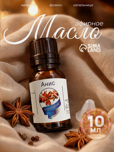 Изображение товара Эфирное масло Сима-ленд "Анис", флакон-капельница, аннотация, 10 мл