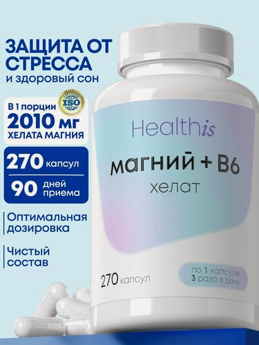 Изображение товара Магний В6 Хелат Глицинат (бисглицинат) magnesium chelate b6, витамины от стресса и для сна 270 капсул