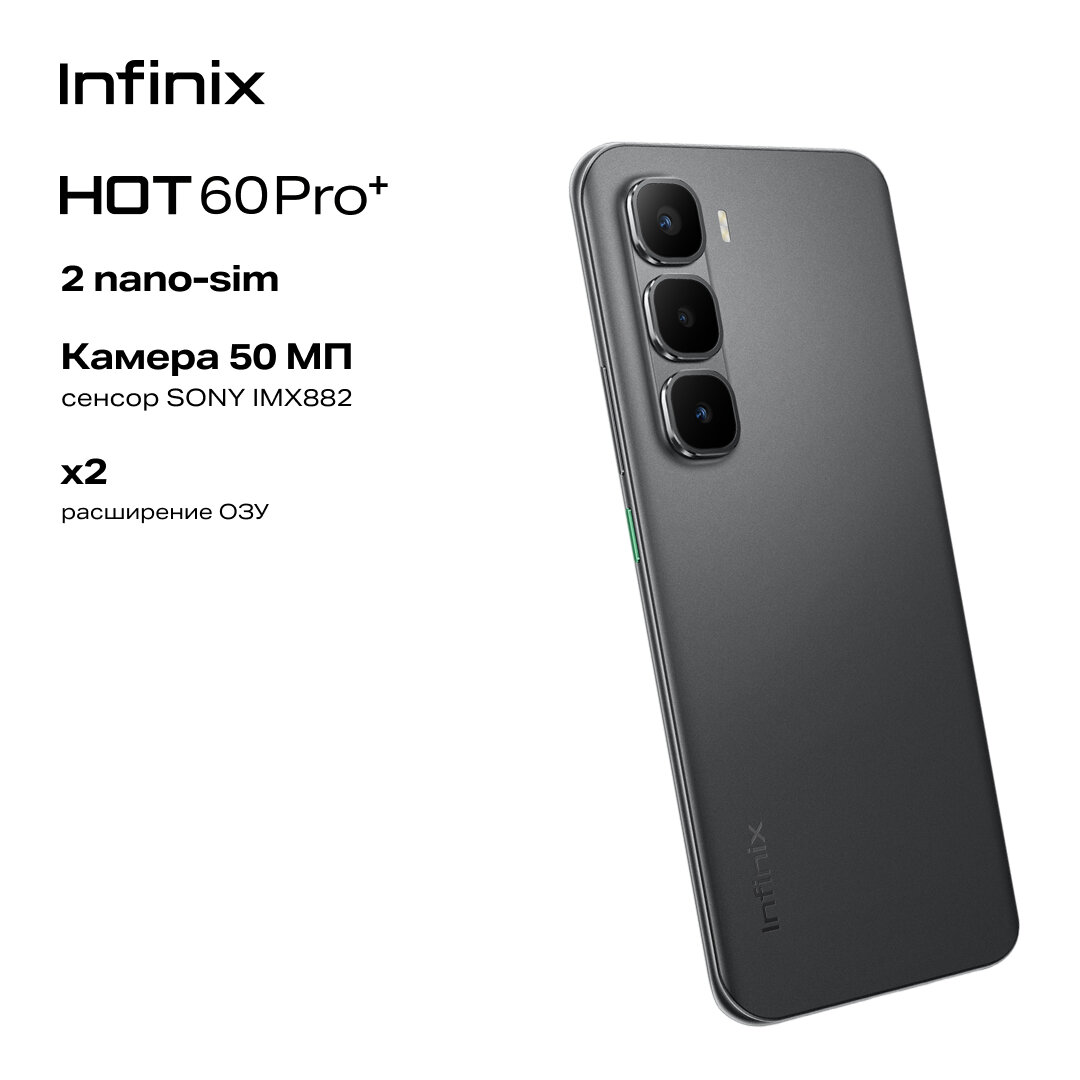 Смартфон INFINIX HOT 60 PRO+ X6886 8/256GB, черный — фото 1