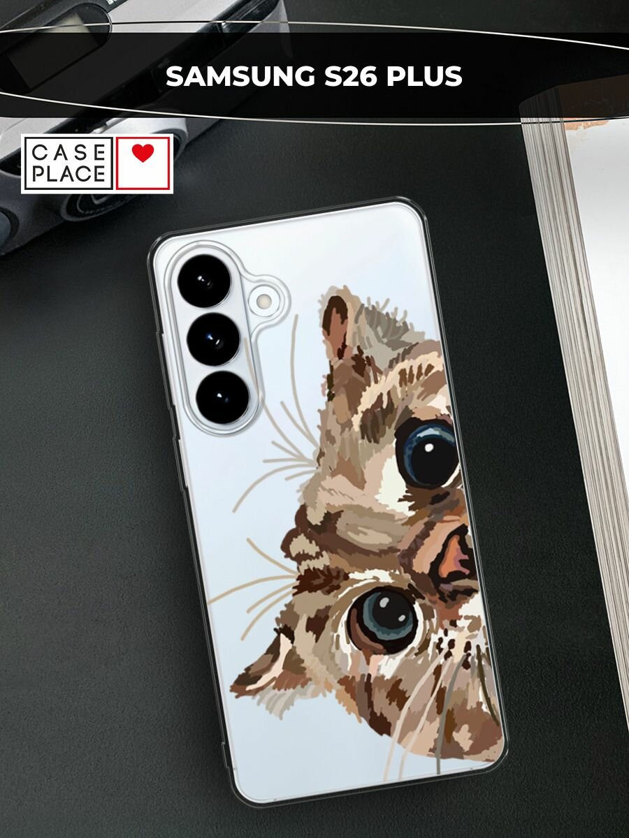 Чехол на Samsung S26 Plus / Самсунг S26 Плюс с принтом Любопытный кот, прозрачный