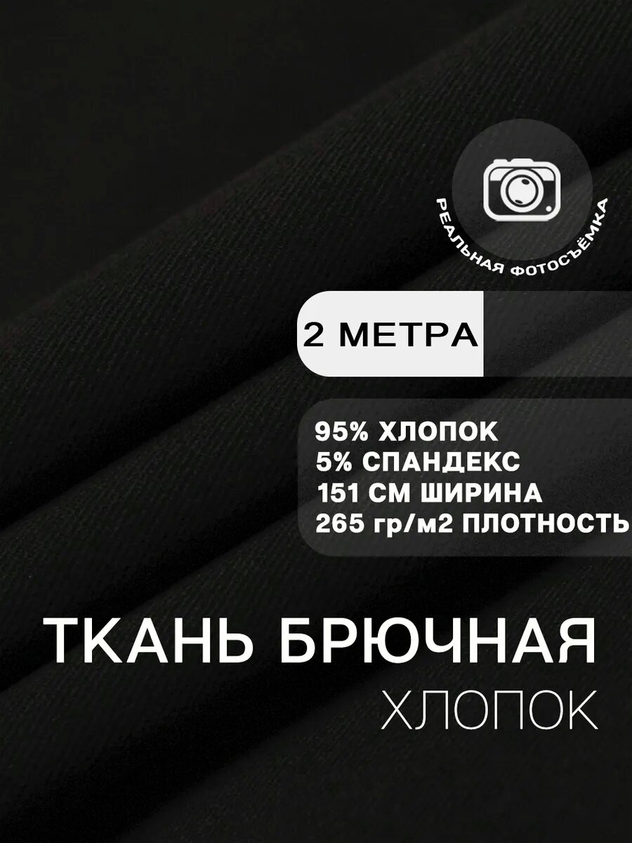 Котон диагональ (хлопковый твил) ткань хлопок брючная