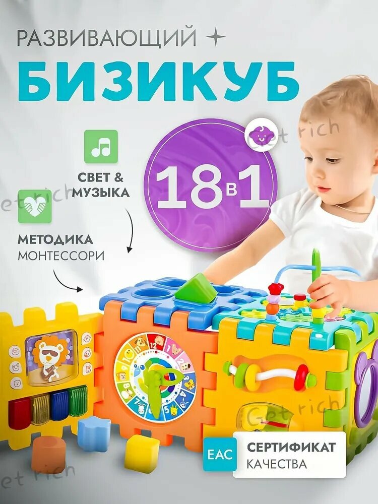 Бизиборд, Развивающий интерактивный куб для малышей с обучающими элементами