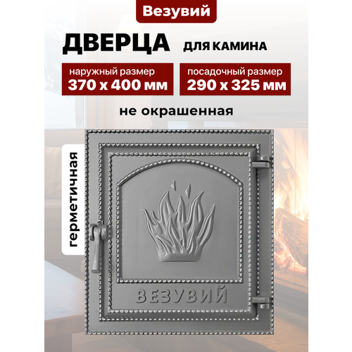 фото Дверка каминная везувий 211 не крашеная