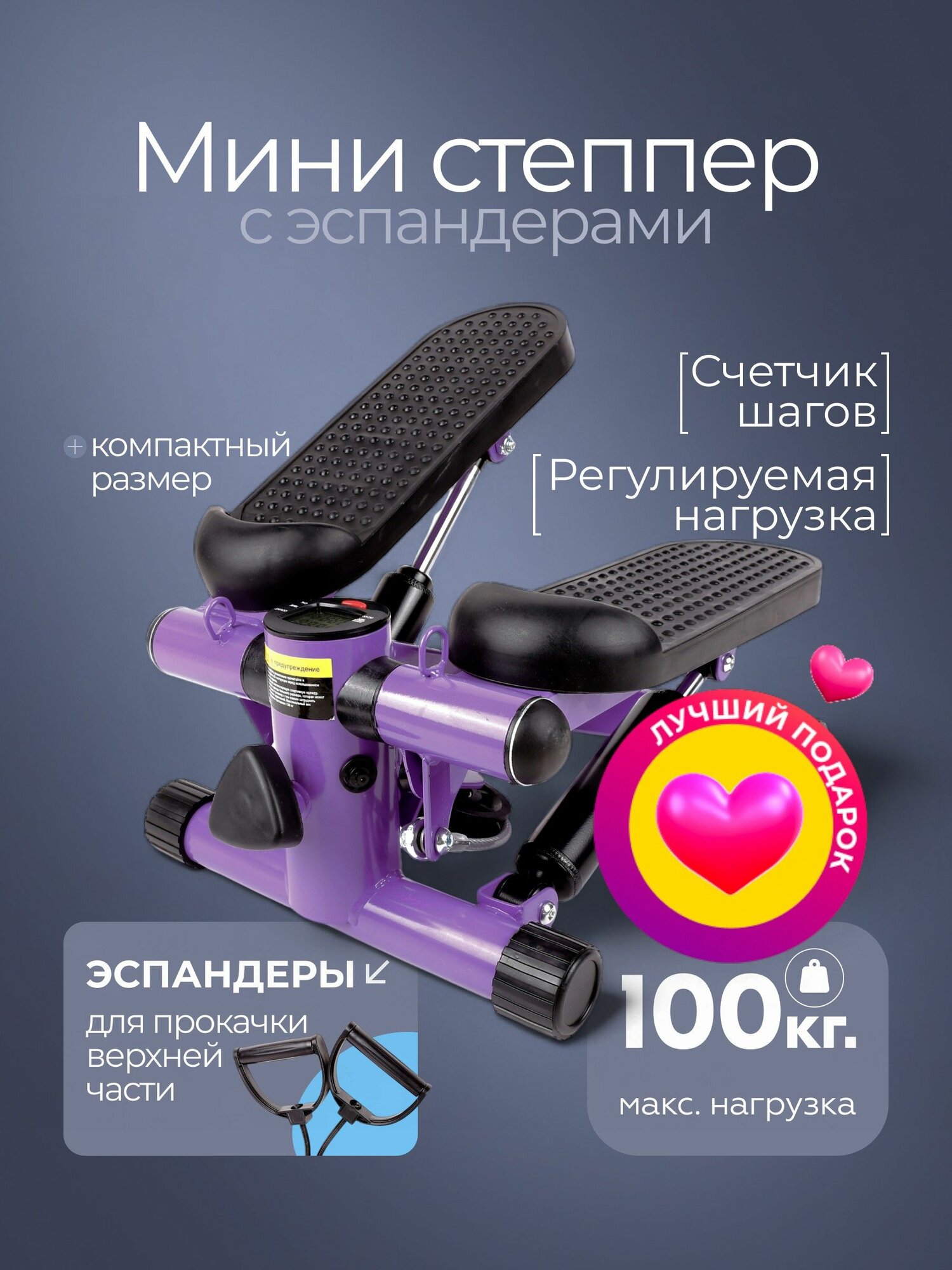 Министеппер тренажер для дома, счетчик шагов, тренажер для ног Sundays Fitness, фиолетовый