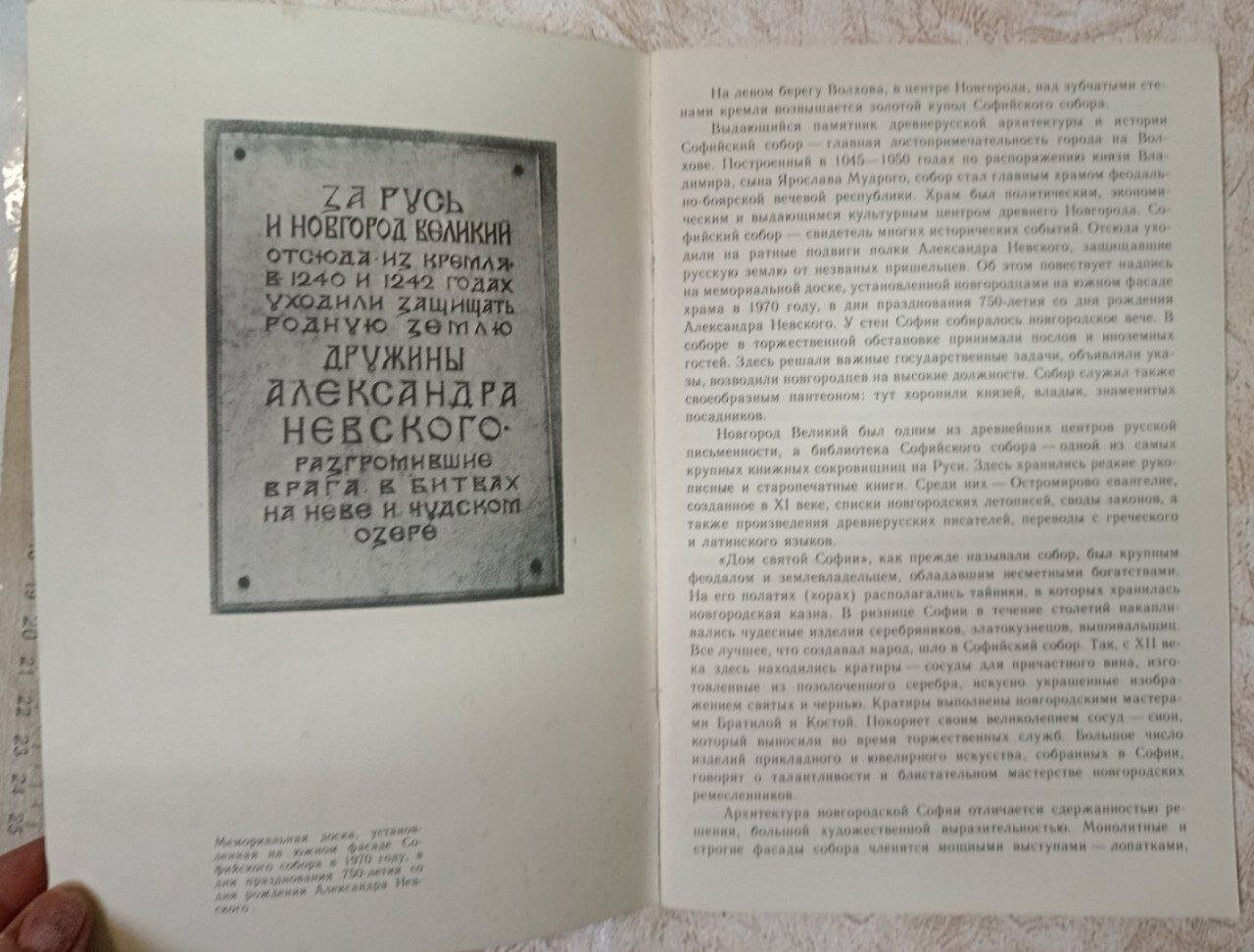Софийский собор в Новгороде — фото 1