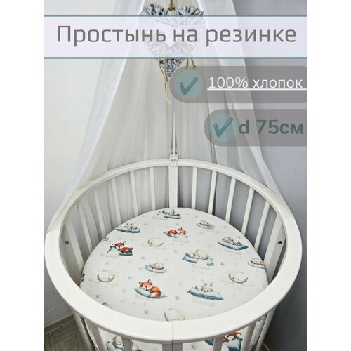 фото Простынь на круглую кровать на резинке 75х75 см, 100% хлопок.