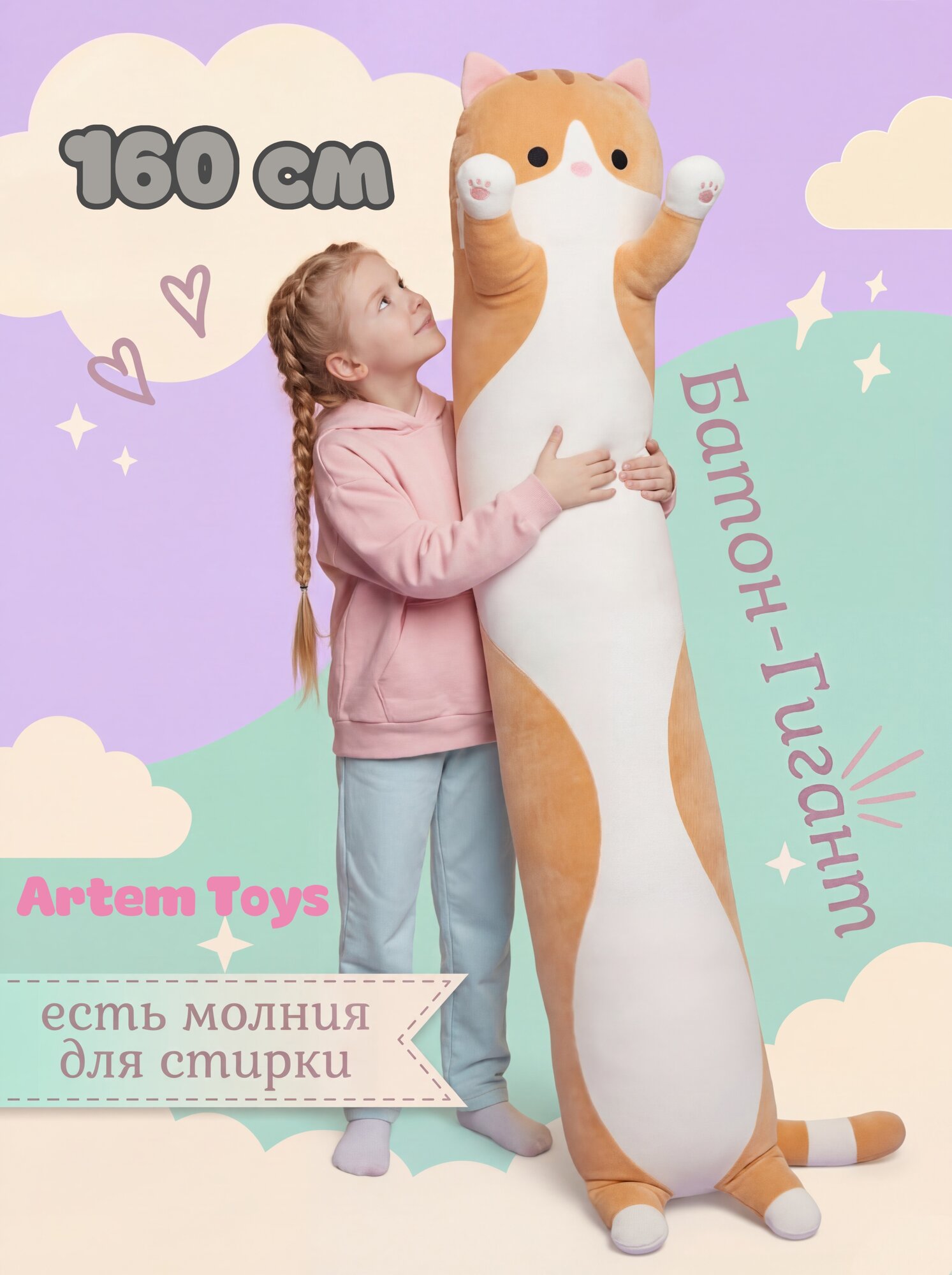 Мягкая игрушка кот батон бежевый/обнимашка подушка 160 см