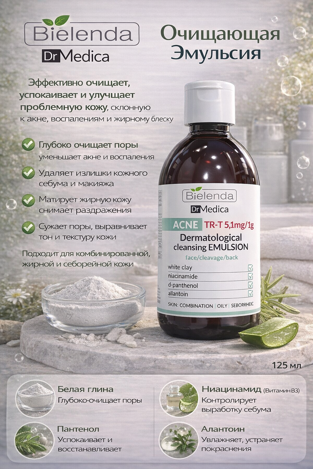Очищающая эмульсия для проблемной кожи Bielenda Cleansing Emulsion,250 мл