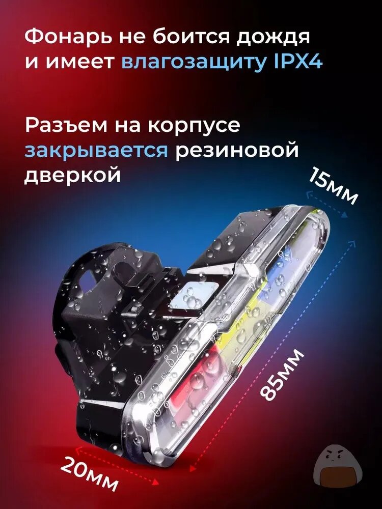 Фонарь для велосипеда задний, 7 режимов, IPX4, 550 мАч, 4 часа без подзарядки — фото 1